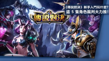 Garena 傳說對決攻略，禮包兌換碼，礼包码，虛寶