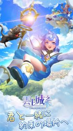 雲上城之歌攻略，禮包碼，礼包码，虛寶，序號