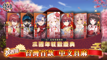 雀姬攻略，禮包碼，礼包码，虛寶，序號