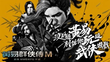 黃易群俠傳M攻略，禮包碼，礼包码，虛寶，序號
