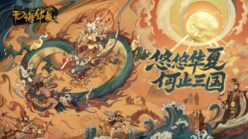 无悔华夏攻略，礼包码，礼包码，虚宝，序号