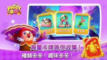 PIGGY GO - 最強豬豬礼包码·禮包碼·序號·無限資源